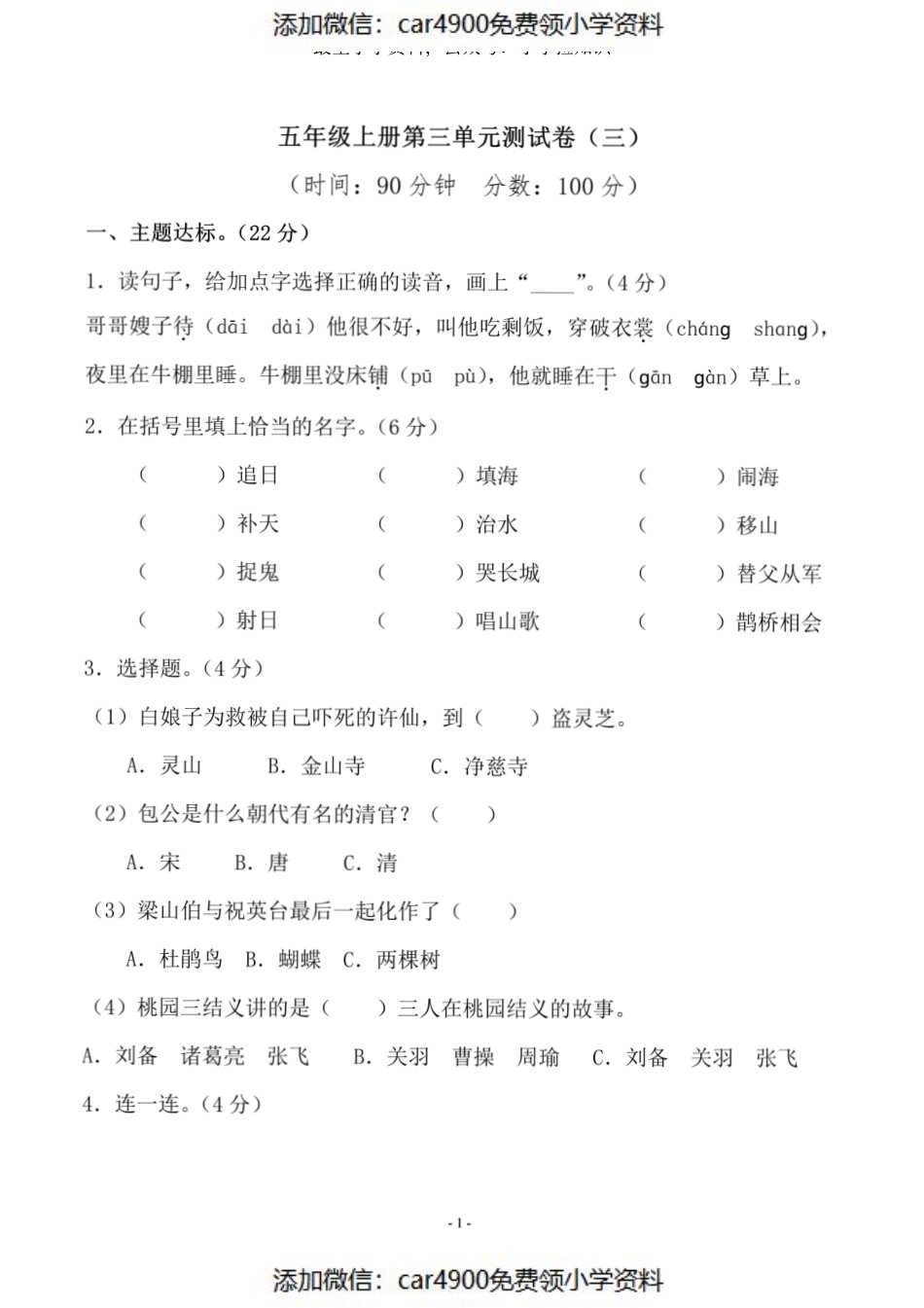 五（上）语文第三单元测试卷（三）（）.pdf_第1页