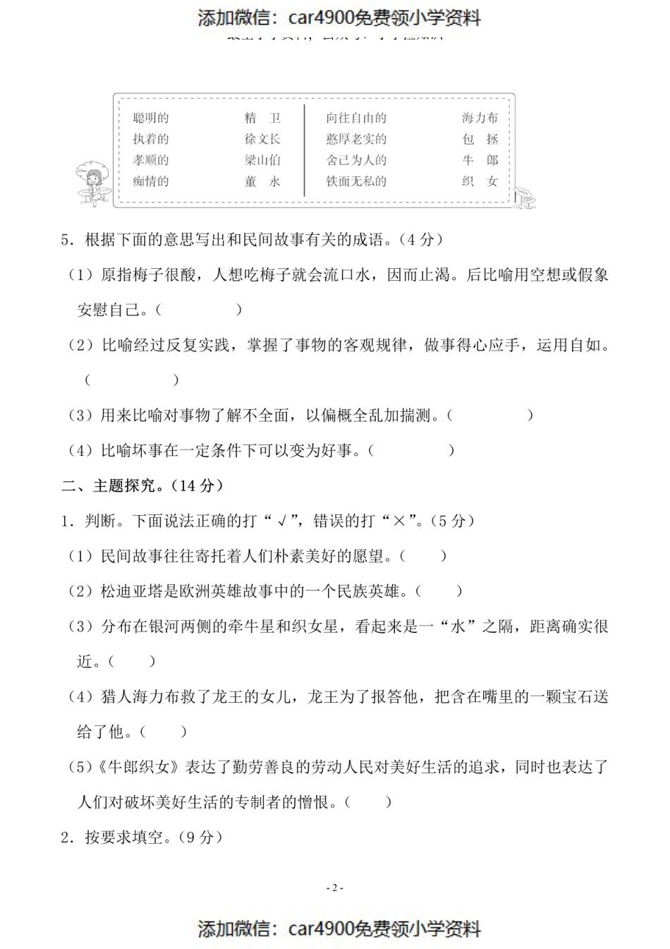 五（上）语文第三单元测试卷（三）（）.pdf_第2页