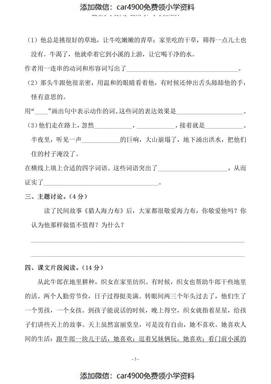 五（上）语文第三单元测试卷（三）（）.pdf_第3页