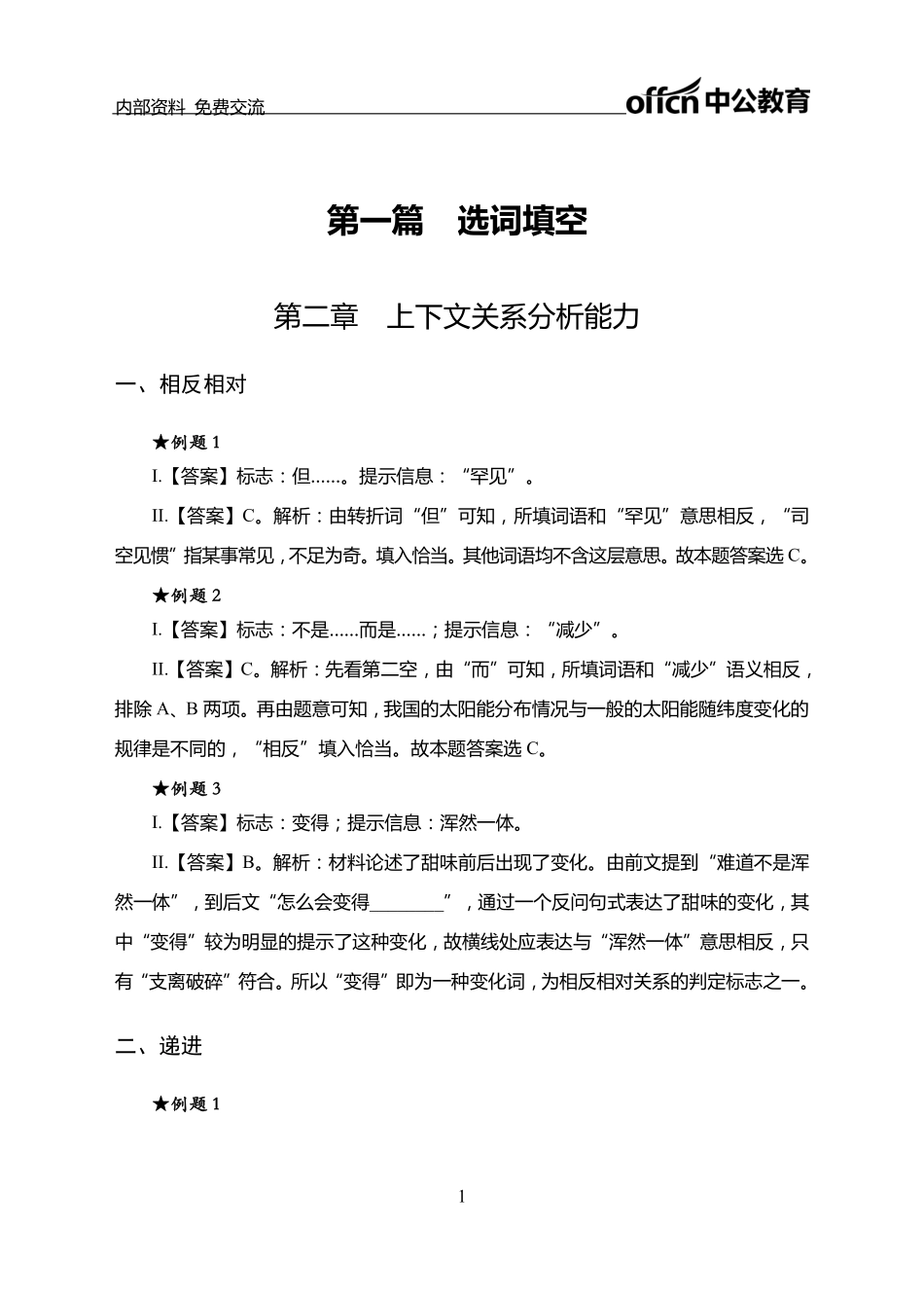 言语理解讲义答案.pdf_第1页