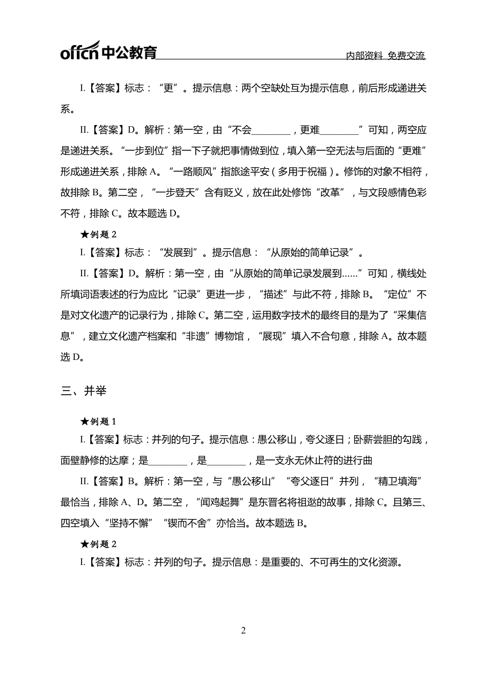 言语理解讲义答案.pdf_第2页
