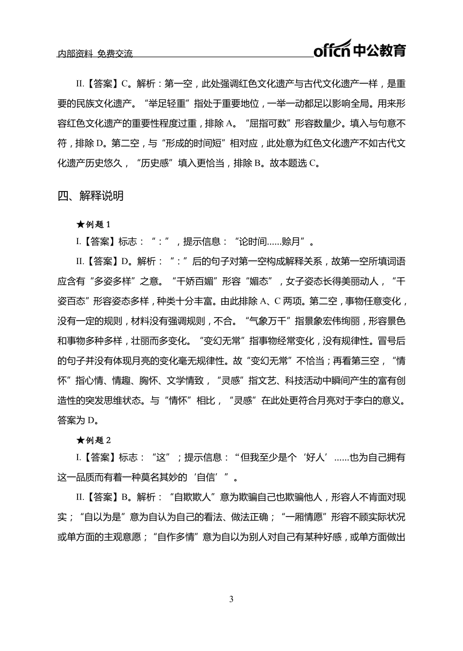言语理解讲义答案.pdf_第3页