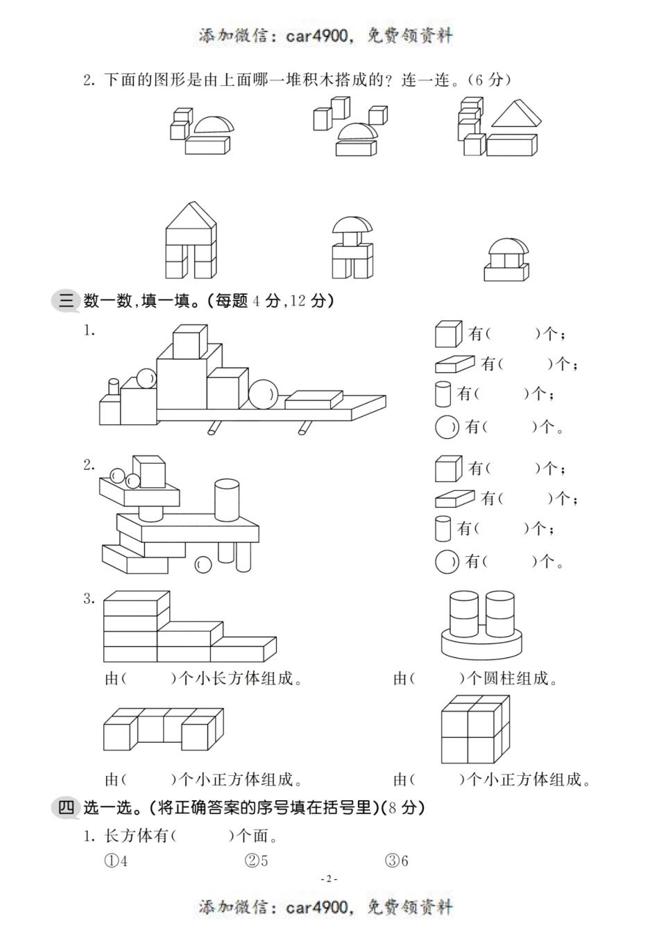 一（上）北师大数学 第六单元 检测卷二+.pdf_第2页