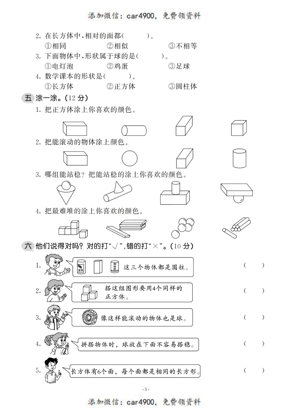 一（上）北师大数学 第六单元 检测卷二+.pdf_第3页