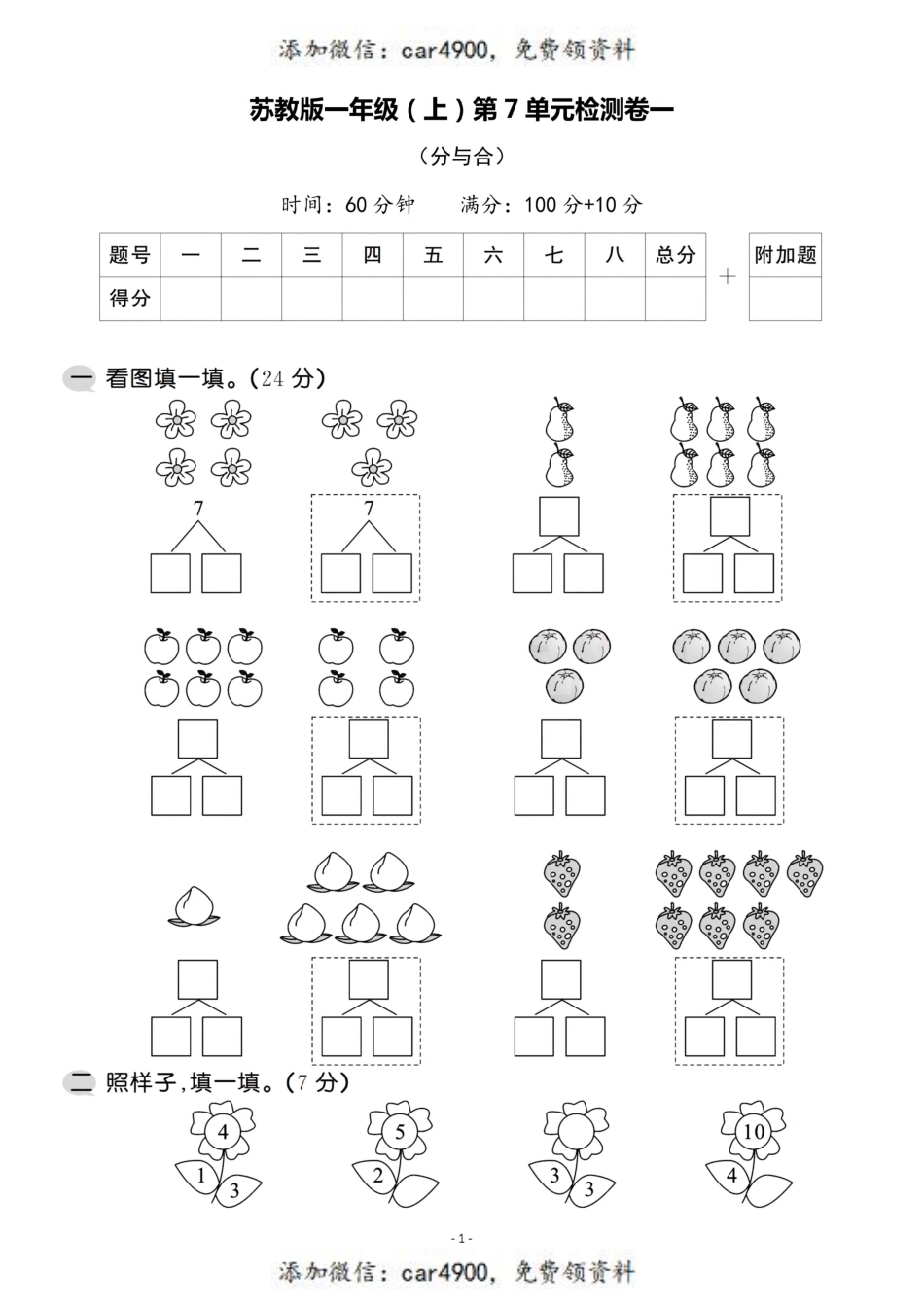 一（上）苏教版数学第七单元 检测卷一.pdf_第1页