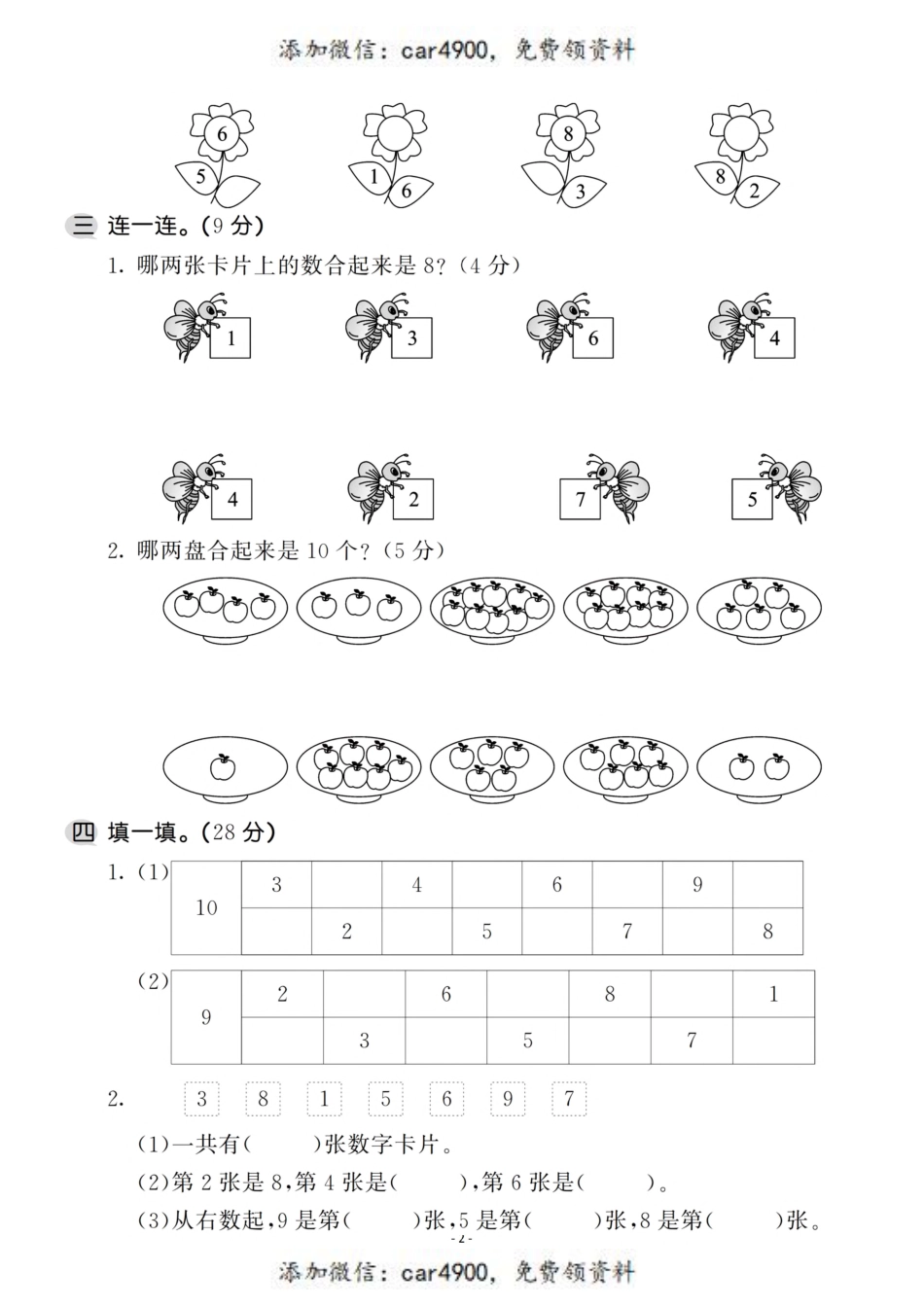 一（上）苏教版数学第七单元 检测卷一.pdf_第2页