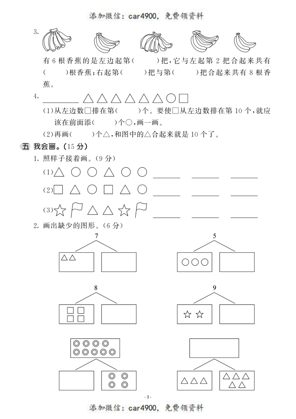 一（上）苏教版数学第七单元 检测卷一.pdf_第3页