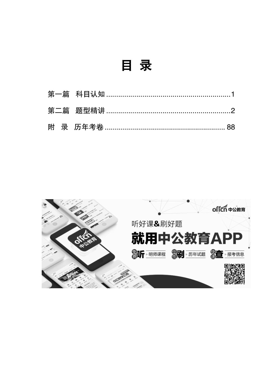 专项讲练班-《综合应用能力B》讲义.pdf_第1页