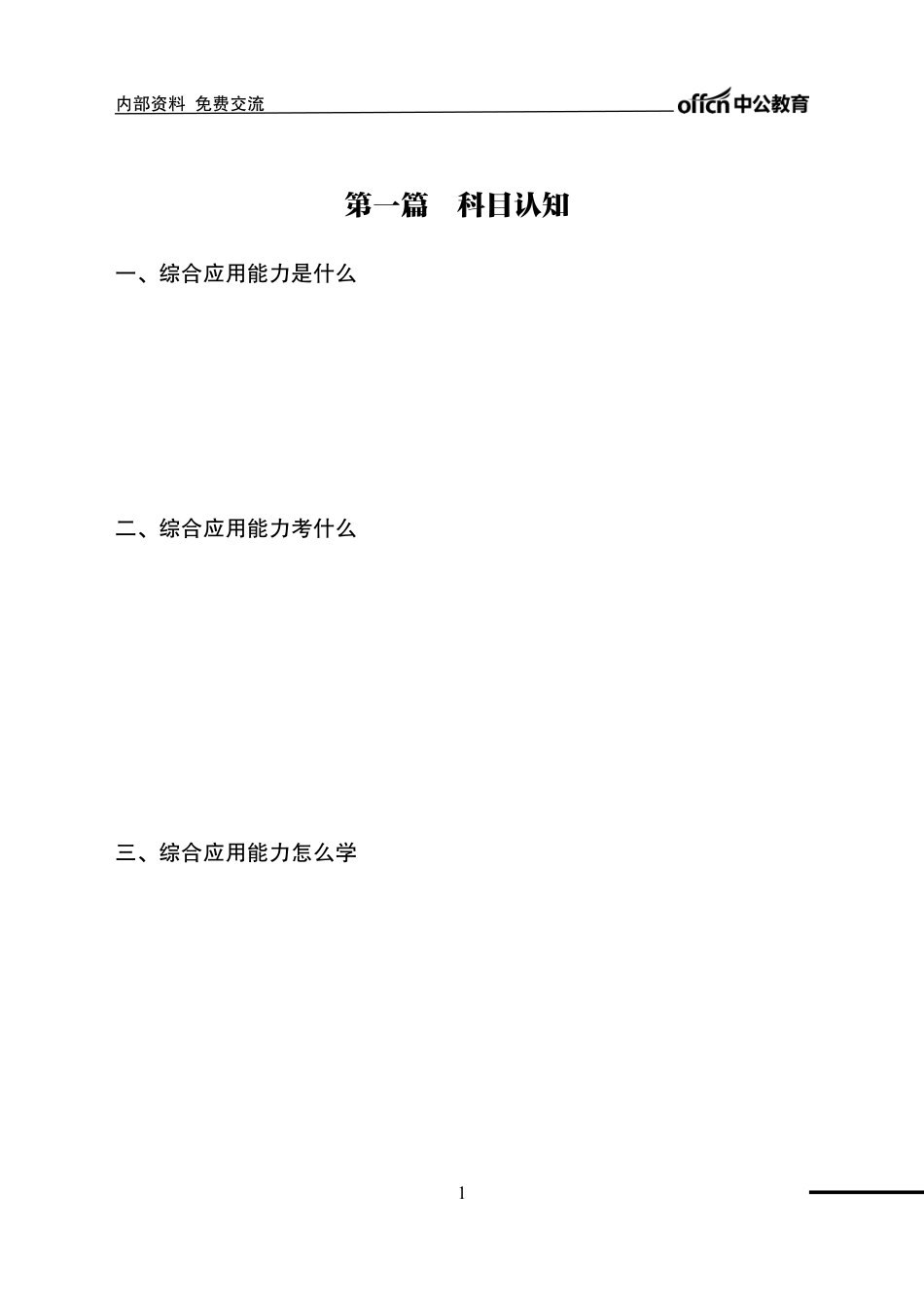 专项讲练班-《综合应用能力B》讲义.pdf_第3页