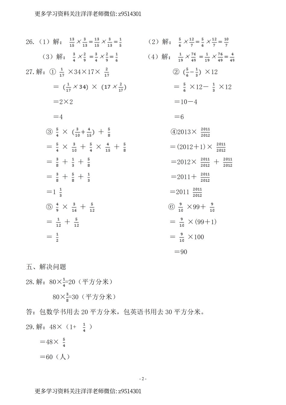 （参考答案）六（上）人教版数学单元检测试卷（全套）.pdf_第2页