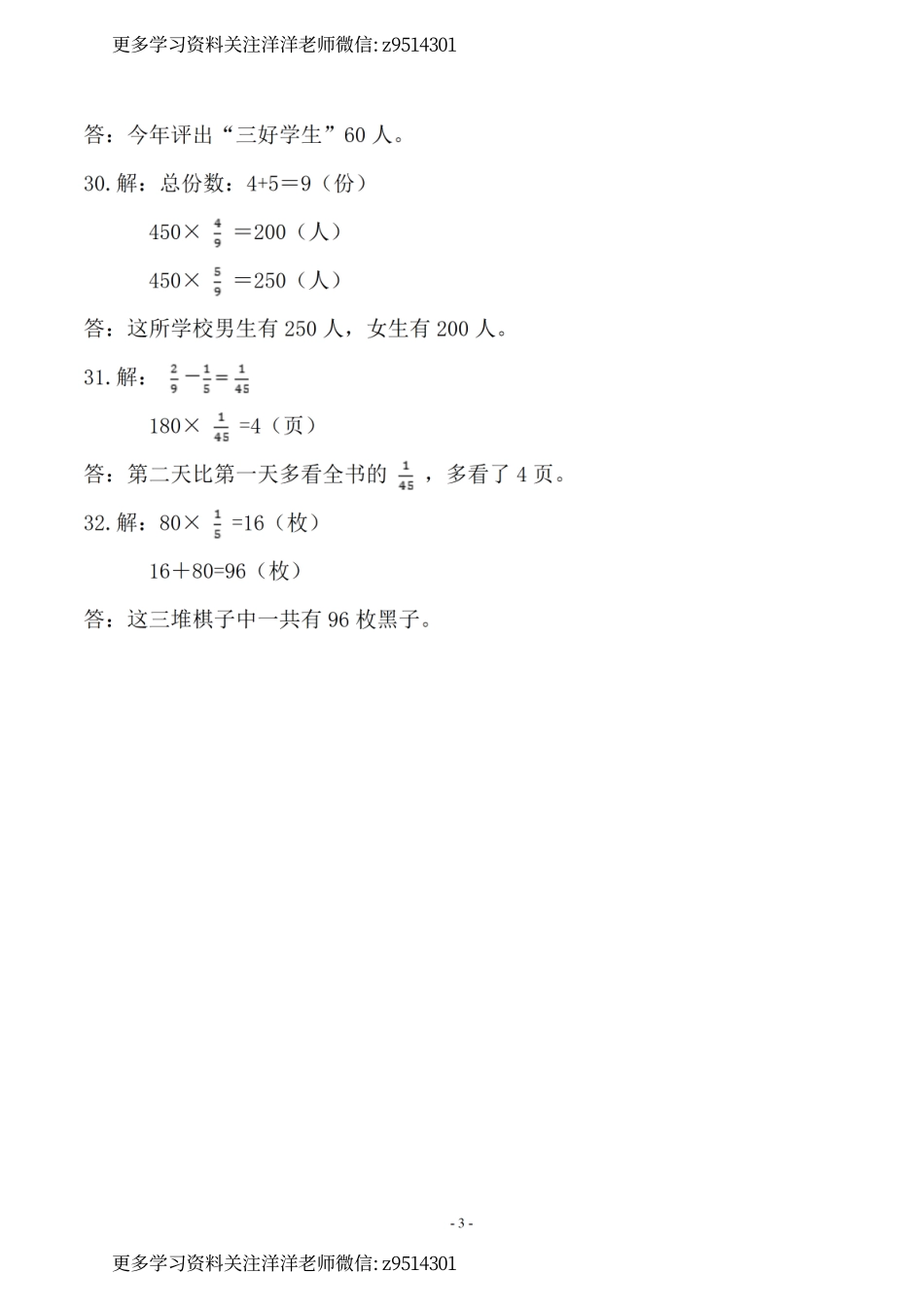 （参考答案）六（上）人教版数学单元检测试卷（全套）.pdf_第3页