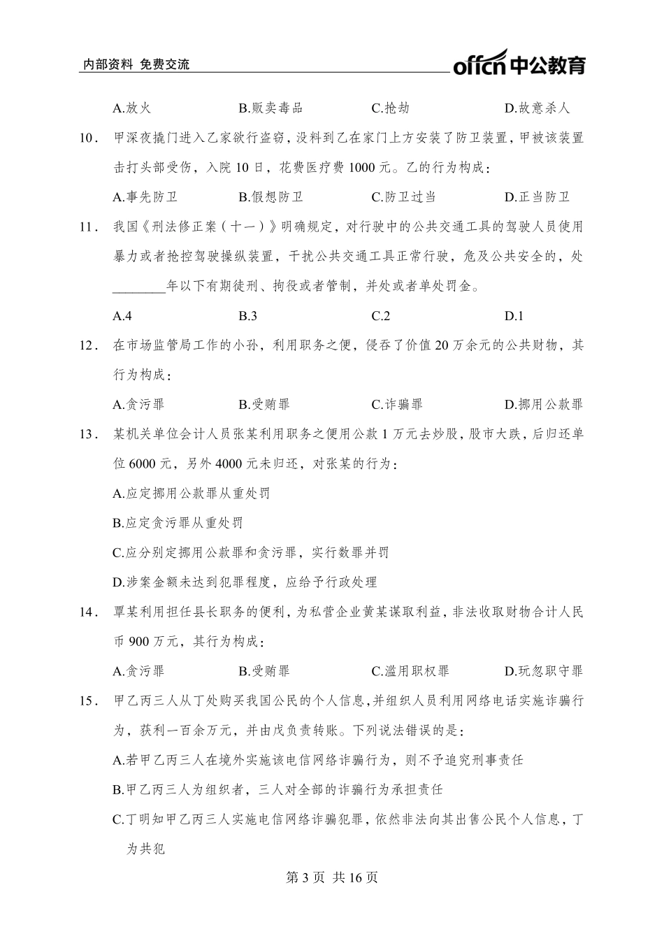 【16页】法律专项卷.pdf_第3页