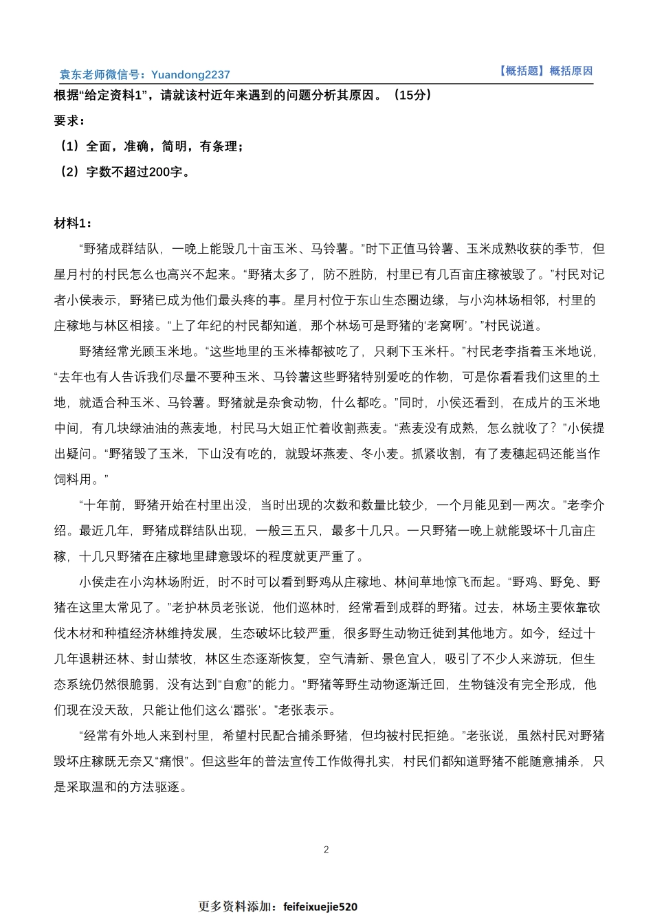 【概括题】概括原因.pdf_第2页