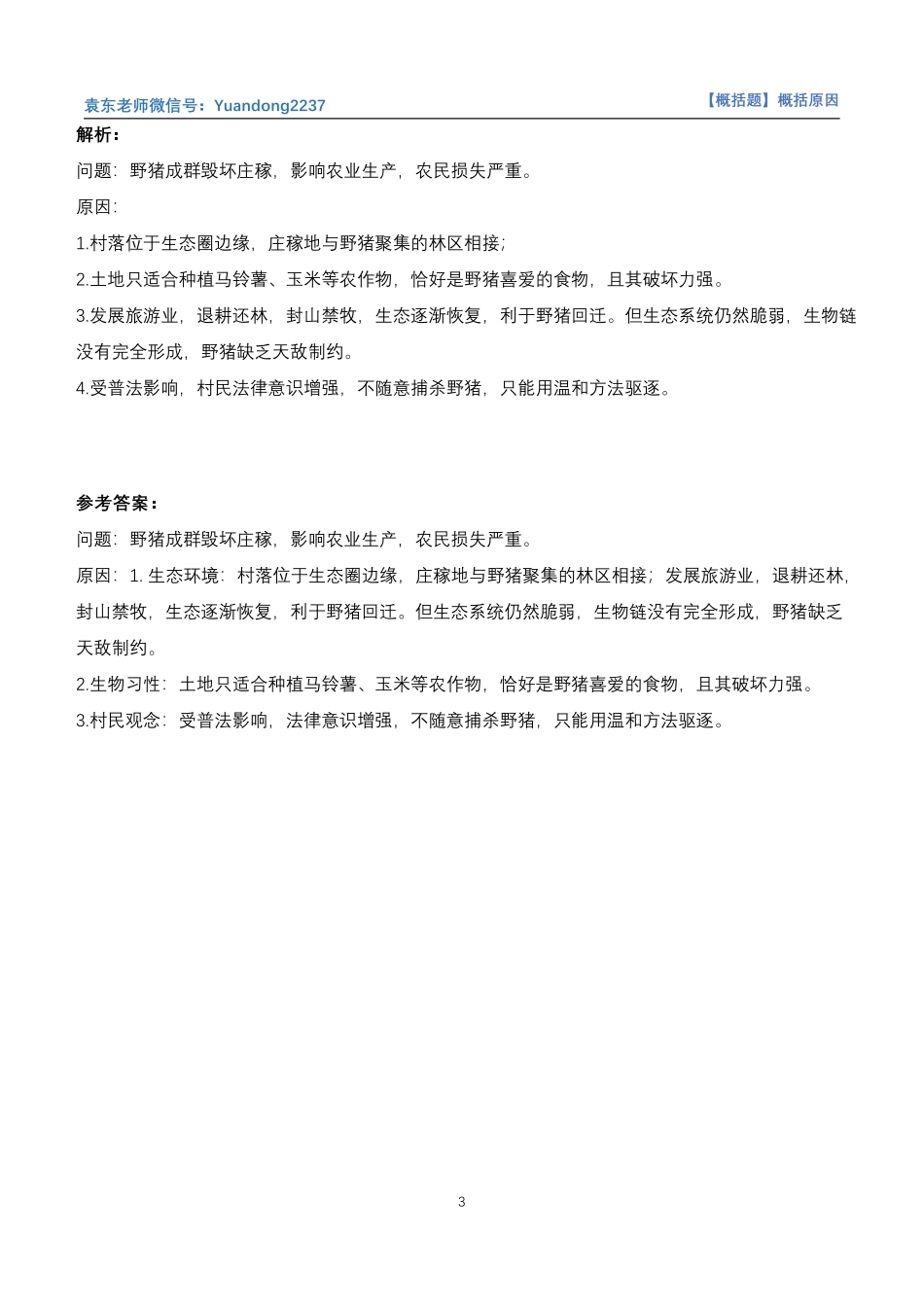 【概括题】概括原因.pdf_第3页