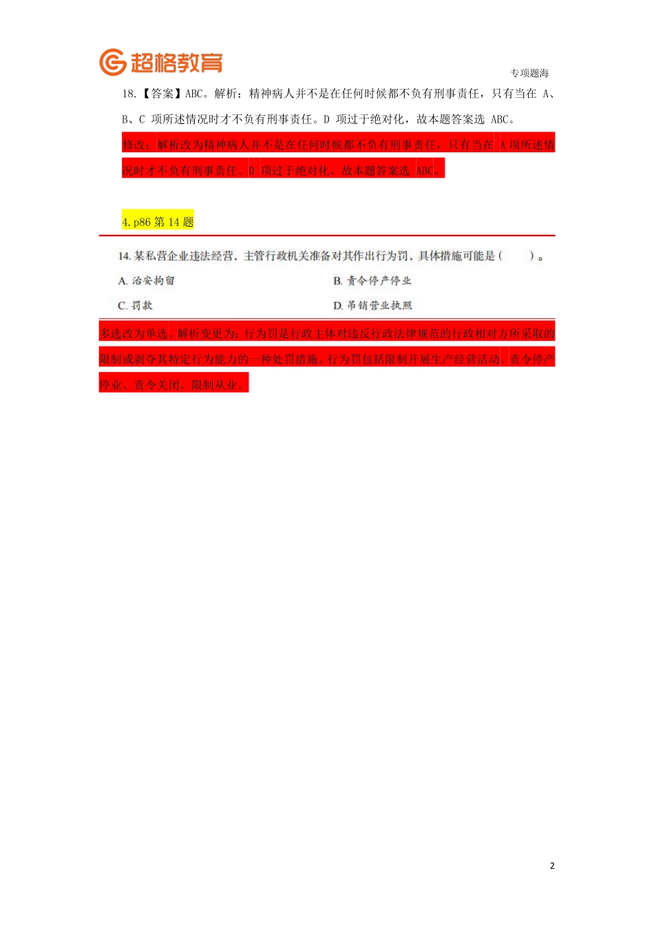 01、专项题海勘误_.pdf_第2页