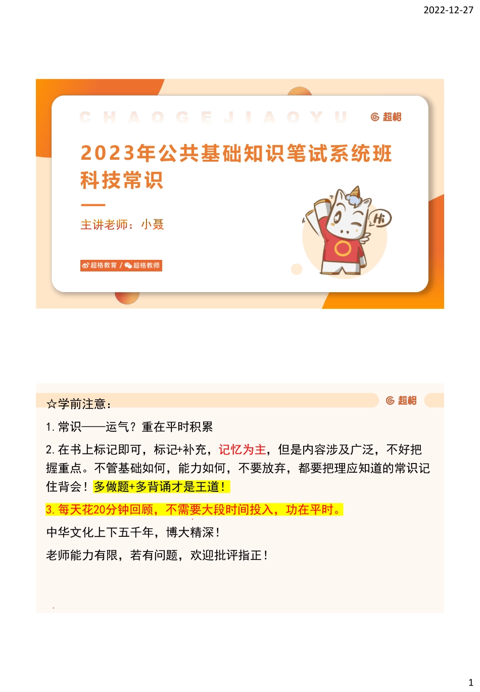 03、2023科技常识_.pdf_第1页