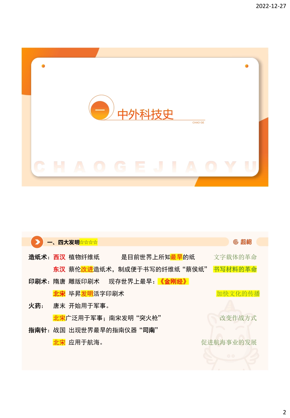 03、2023科技常识_.pdf_第2页