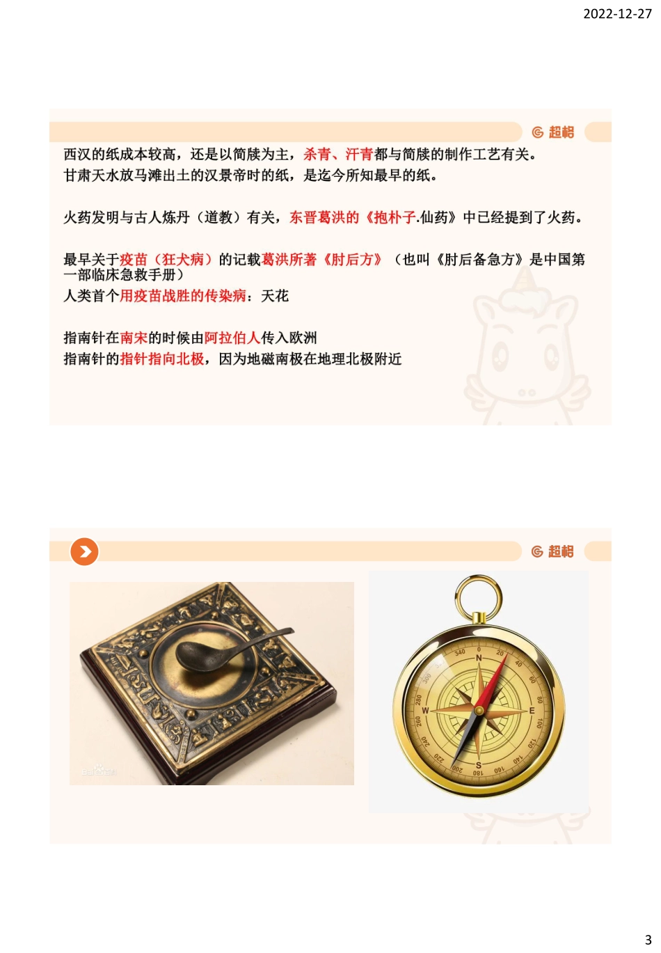 03、2023科技常识_.pdf_第3页