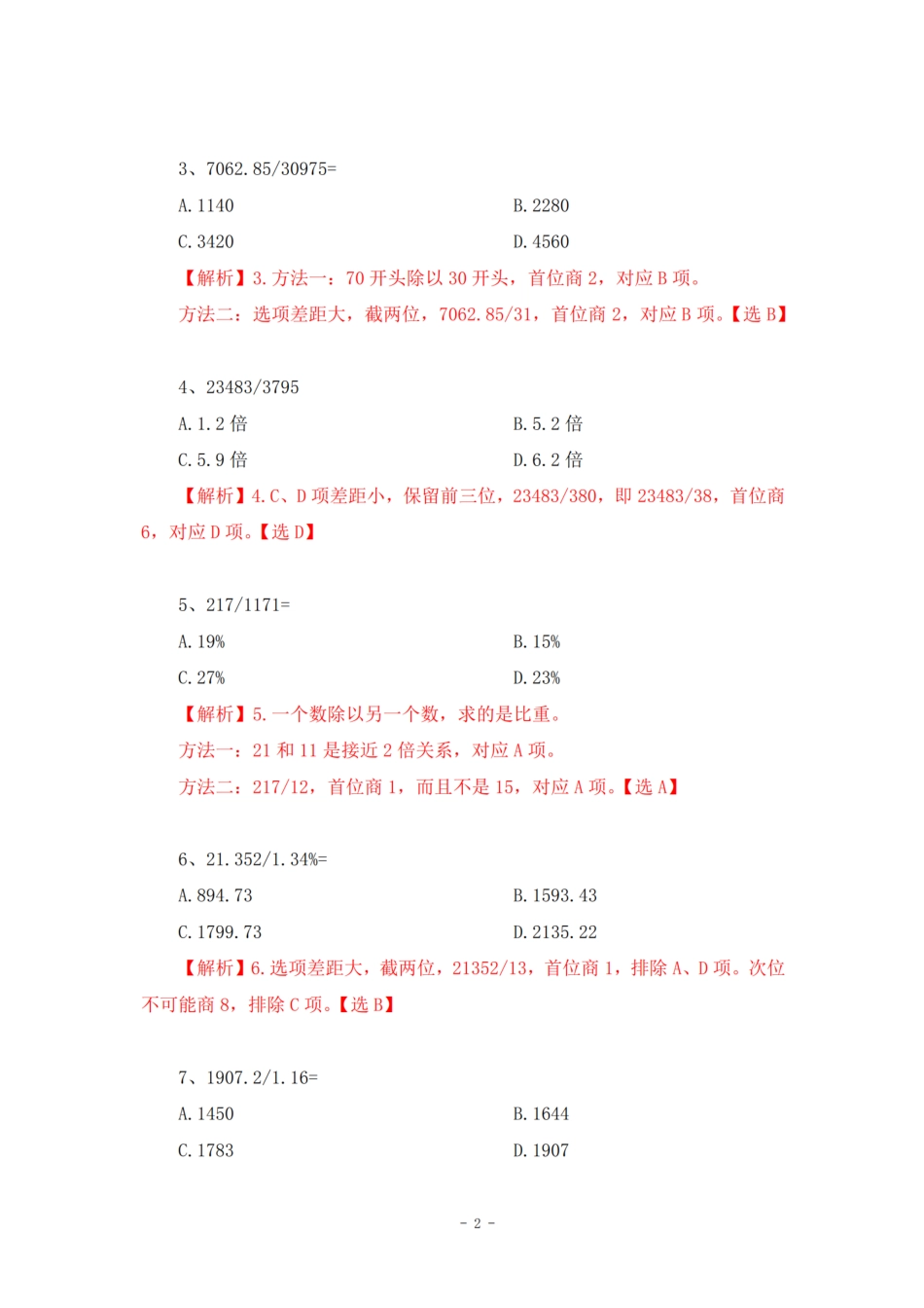 7.专项练习一.pdf_第3页