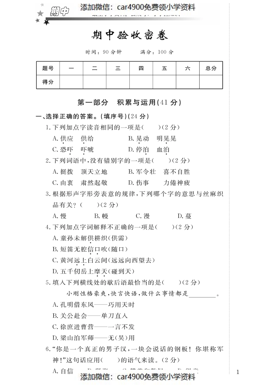 a4期中验收密卷（二）（添加微信：car4900免费领小学资料）.pdf_第1页