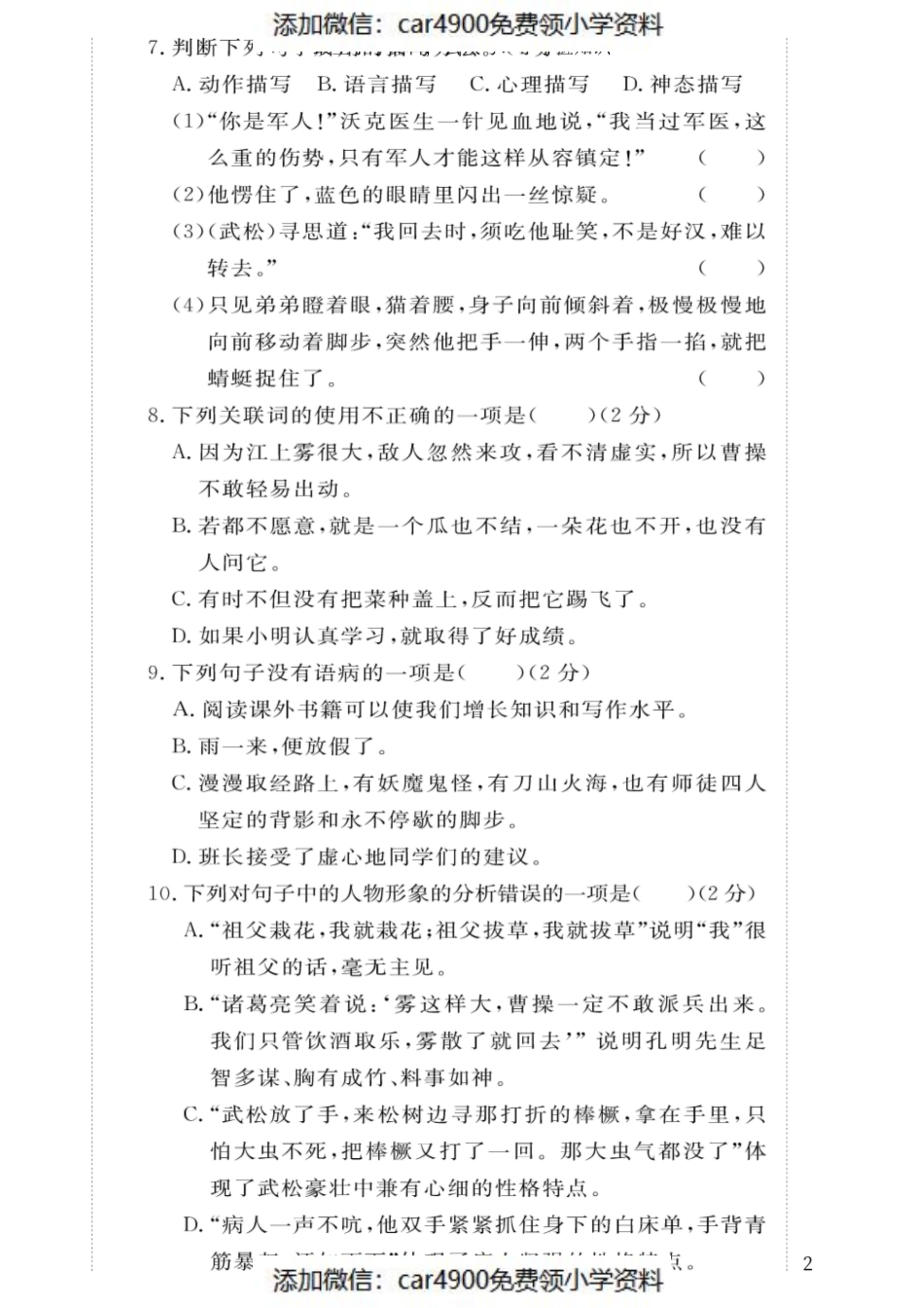 a4期中验收密卷（二）（添加微信：car4900免费领小学资料）.pdf_第2页