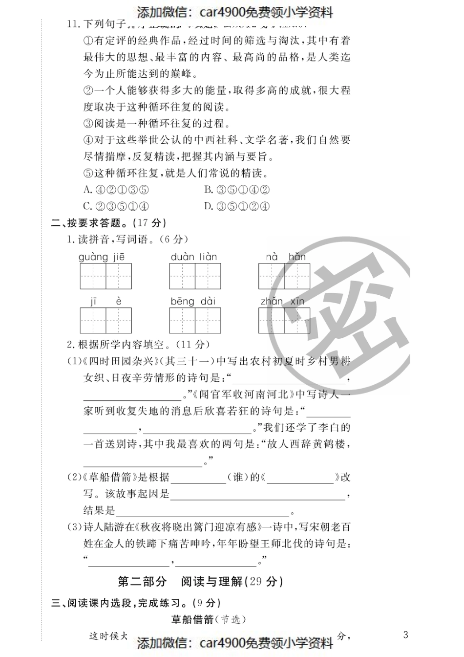 a4期中验收密卷（二）（添加微信：car4900免费领小学资料）.pdf_第3页