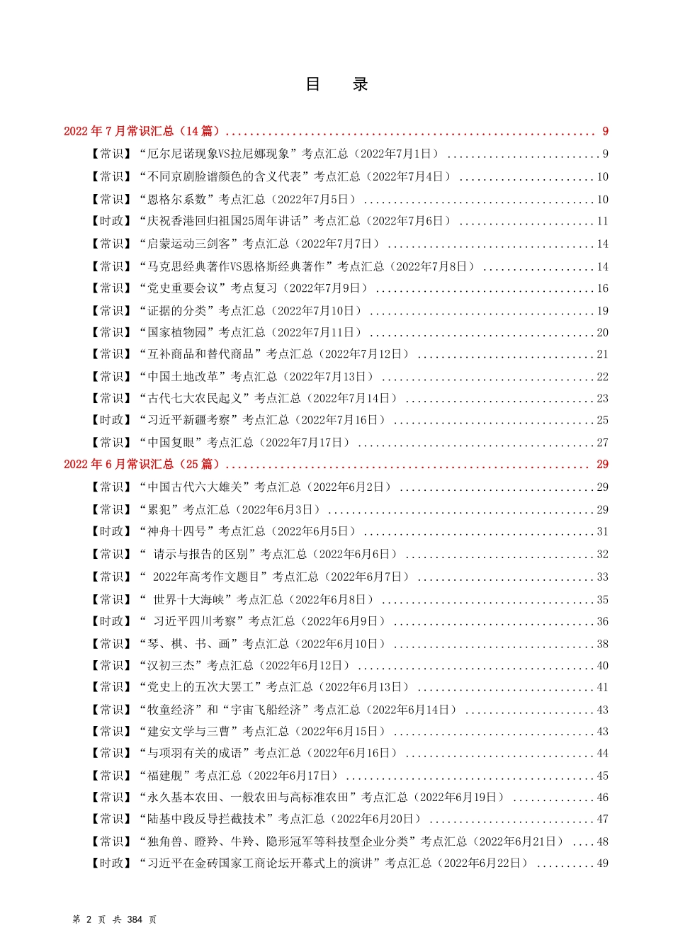 常识汇总260篇.pdf_第2页