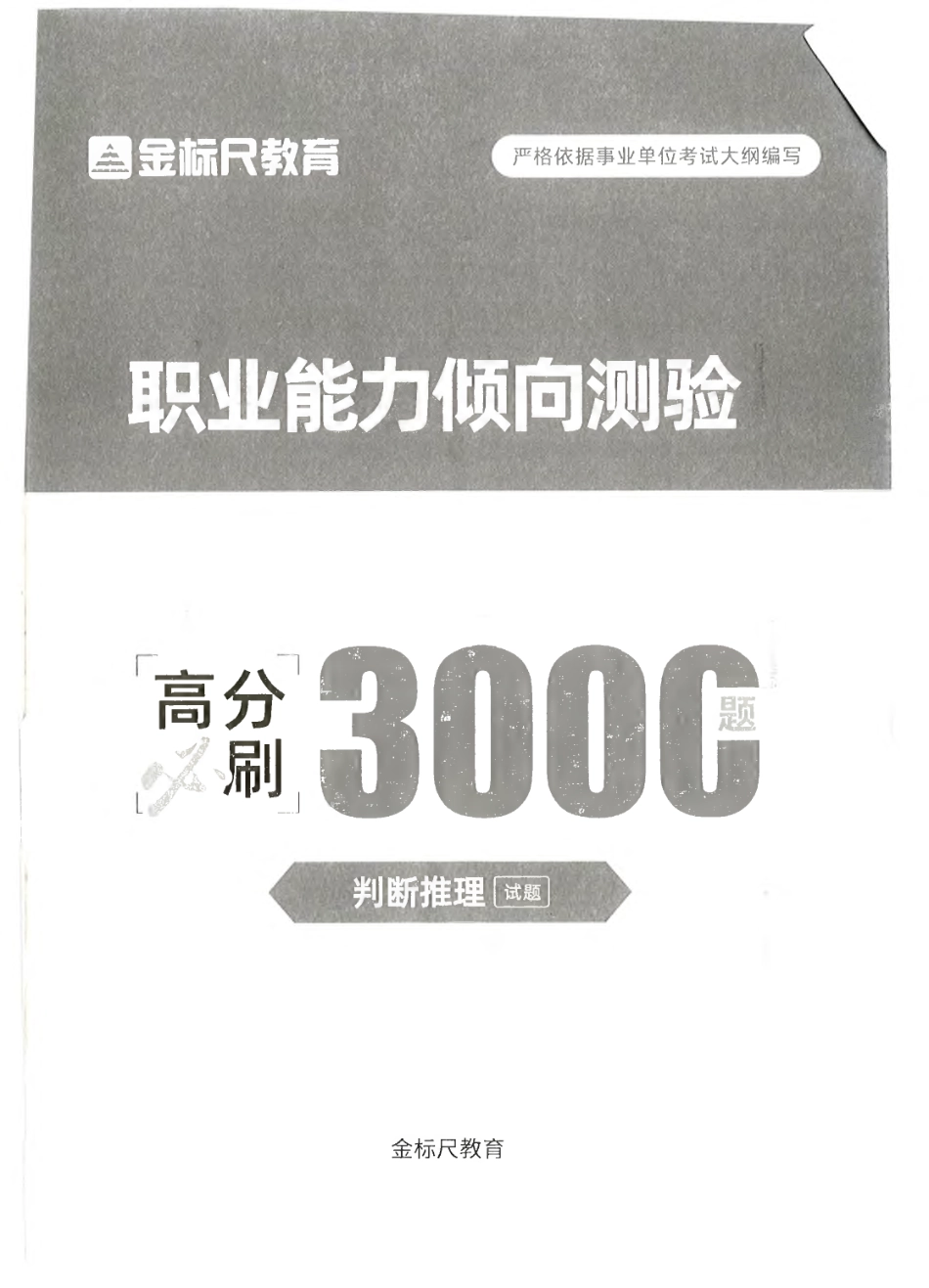 ①判断推理试题.pdf_第1页