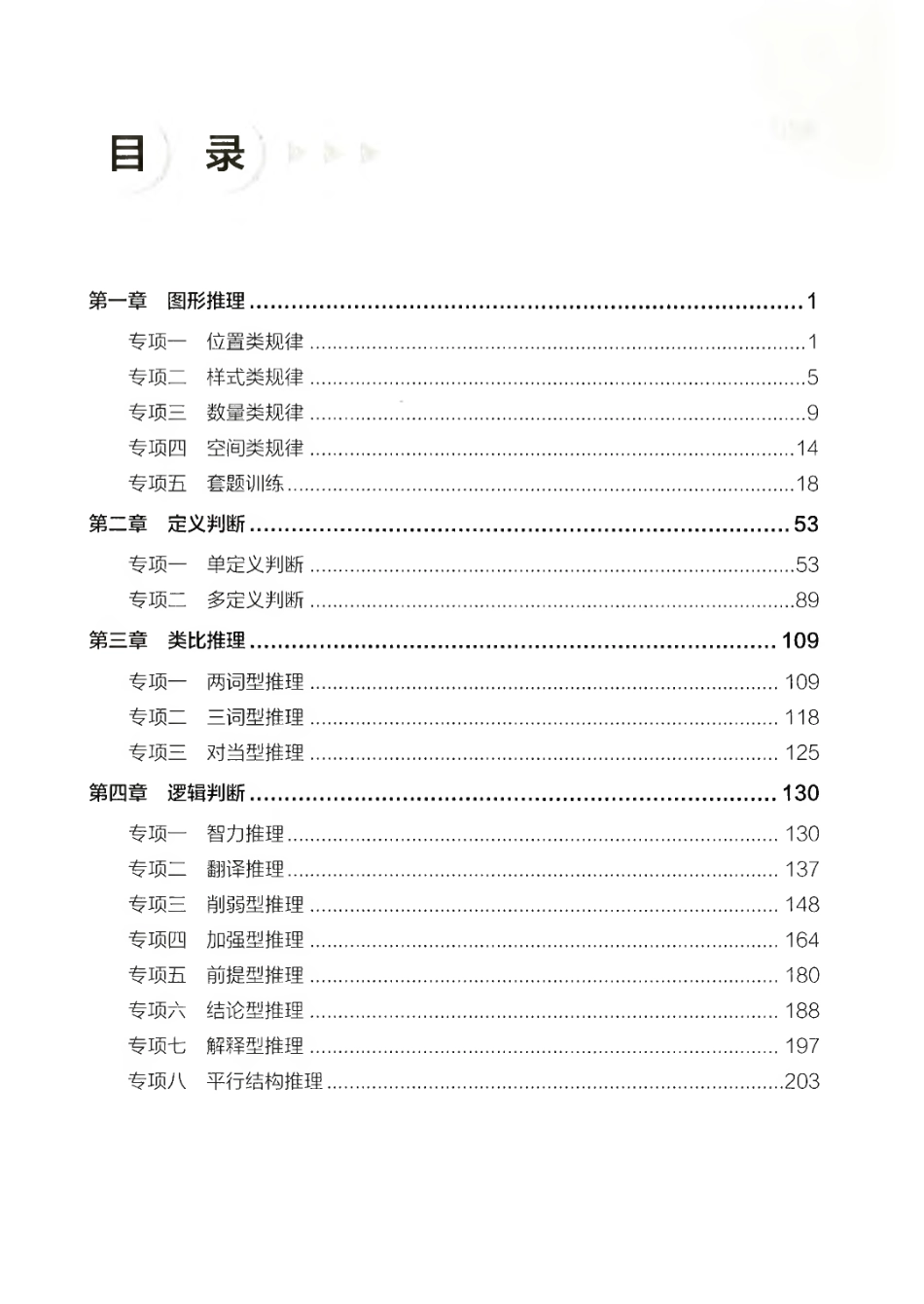 ①判断推理试题.pdf_第2页