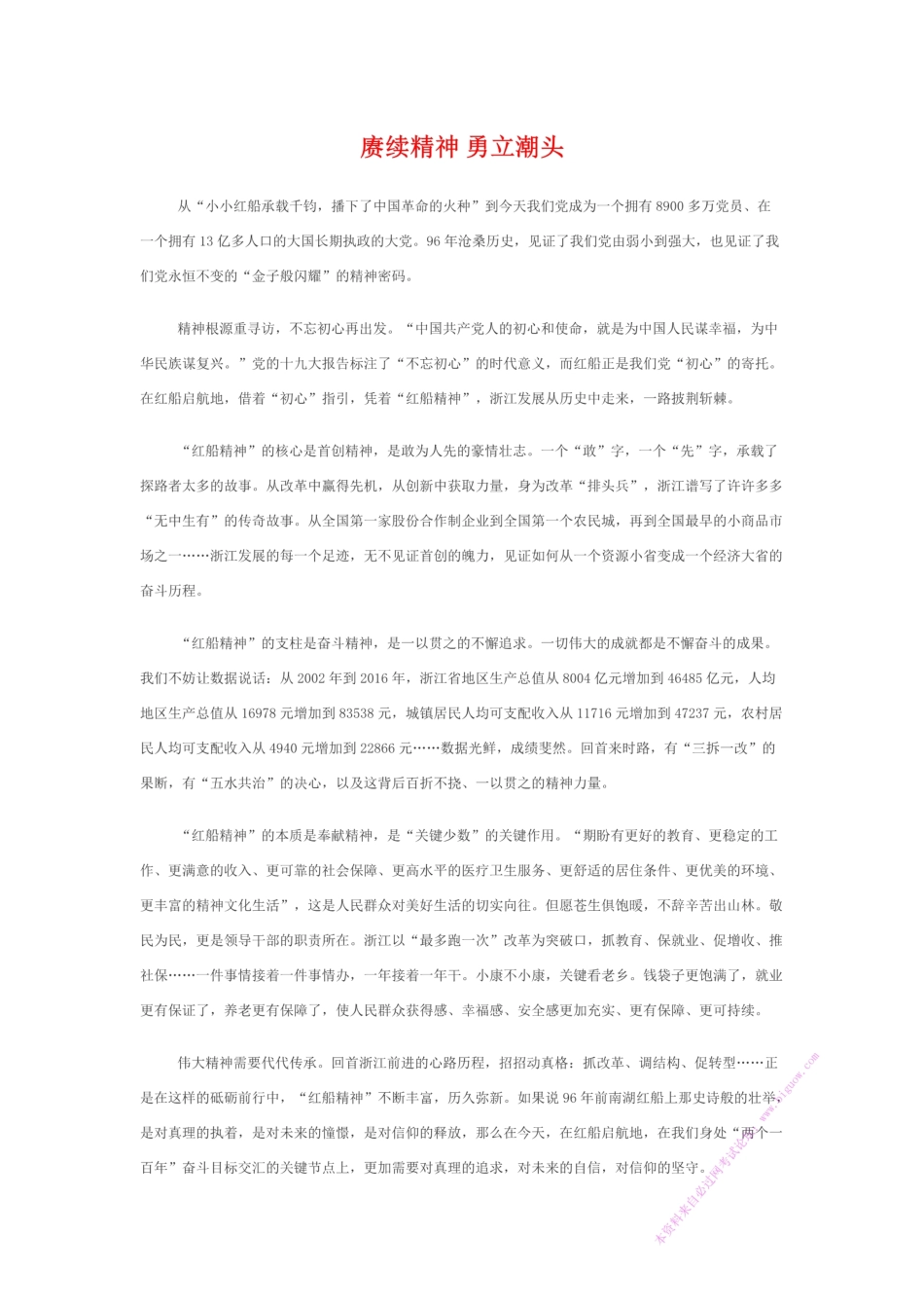 大作文素材~红船精神.pdf_第1页