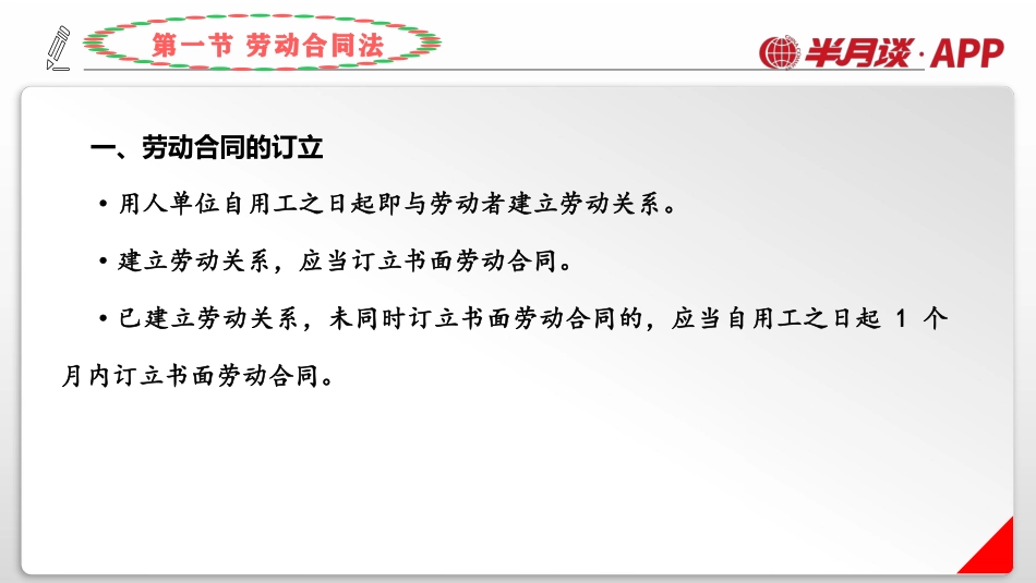 半月谈公共基础知识 小众但易考的几部法律讲义.pdf_第2页