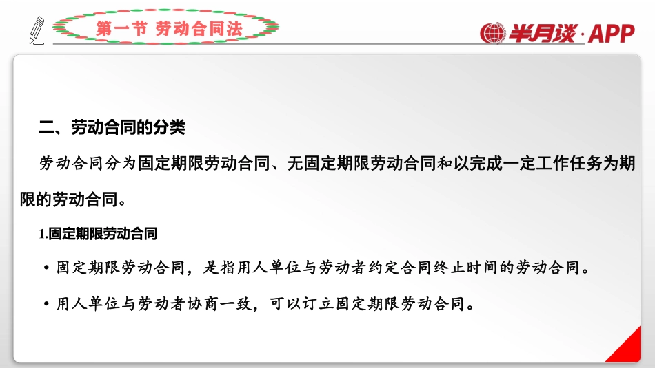 半月谈公共基础知识 小众但易考的几部法律讲义.pdf_第3页