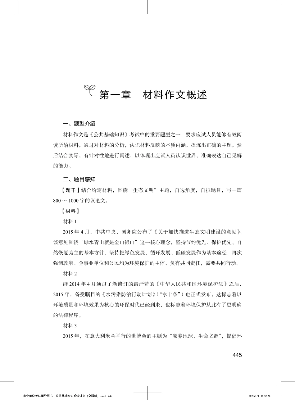 材料作文(1).pdf_第1页