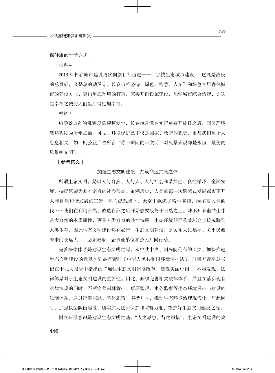 材料作文(1).pdf_第2页