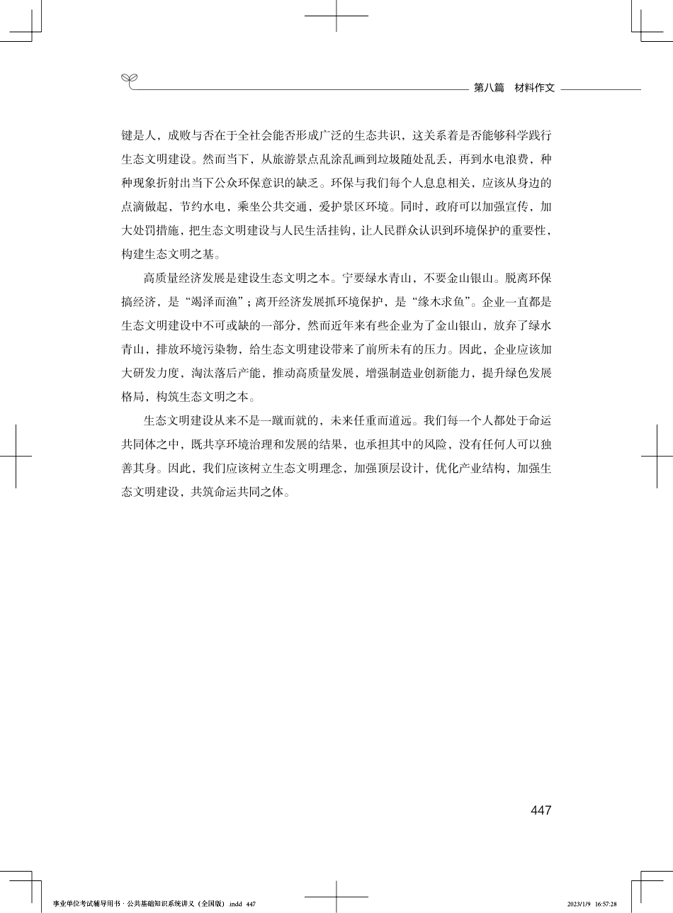 材料作文(1).pdf_第3页