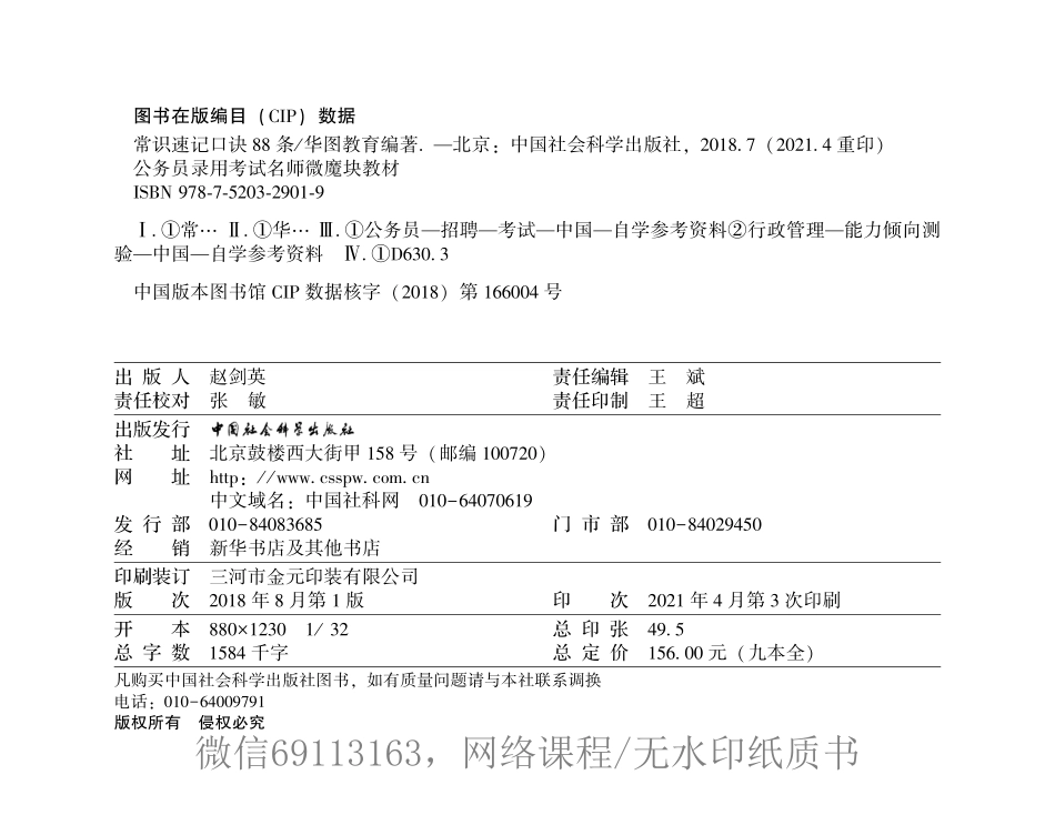 常识速记口诀88条（8.0版）.pdf_第2页