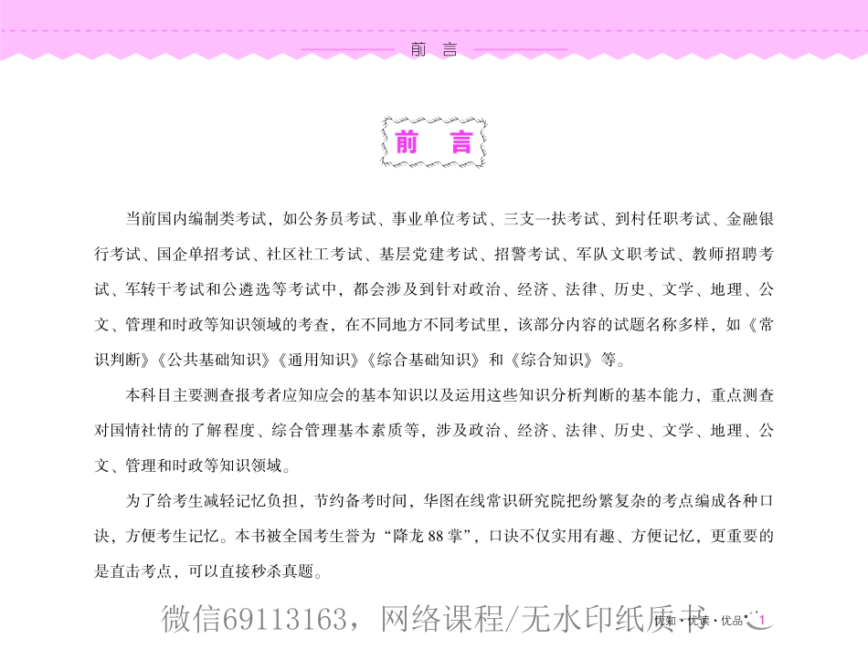 常识速记口诀88条（8.0版）.pdf_第3页