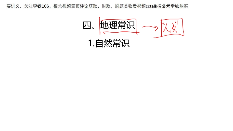 地理 - 拓展部分.pdf_第1页