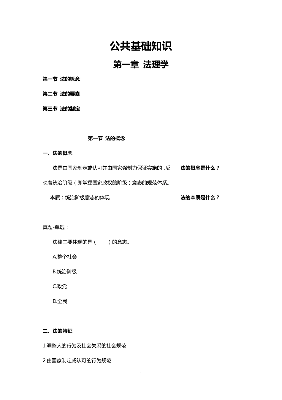 第一章 法理学.pdf_第1页