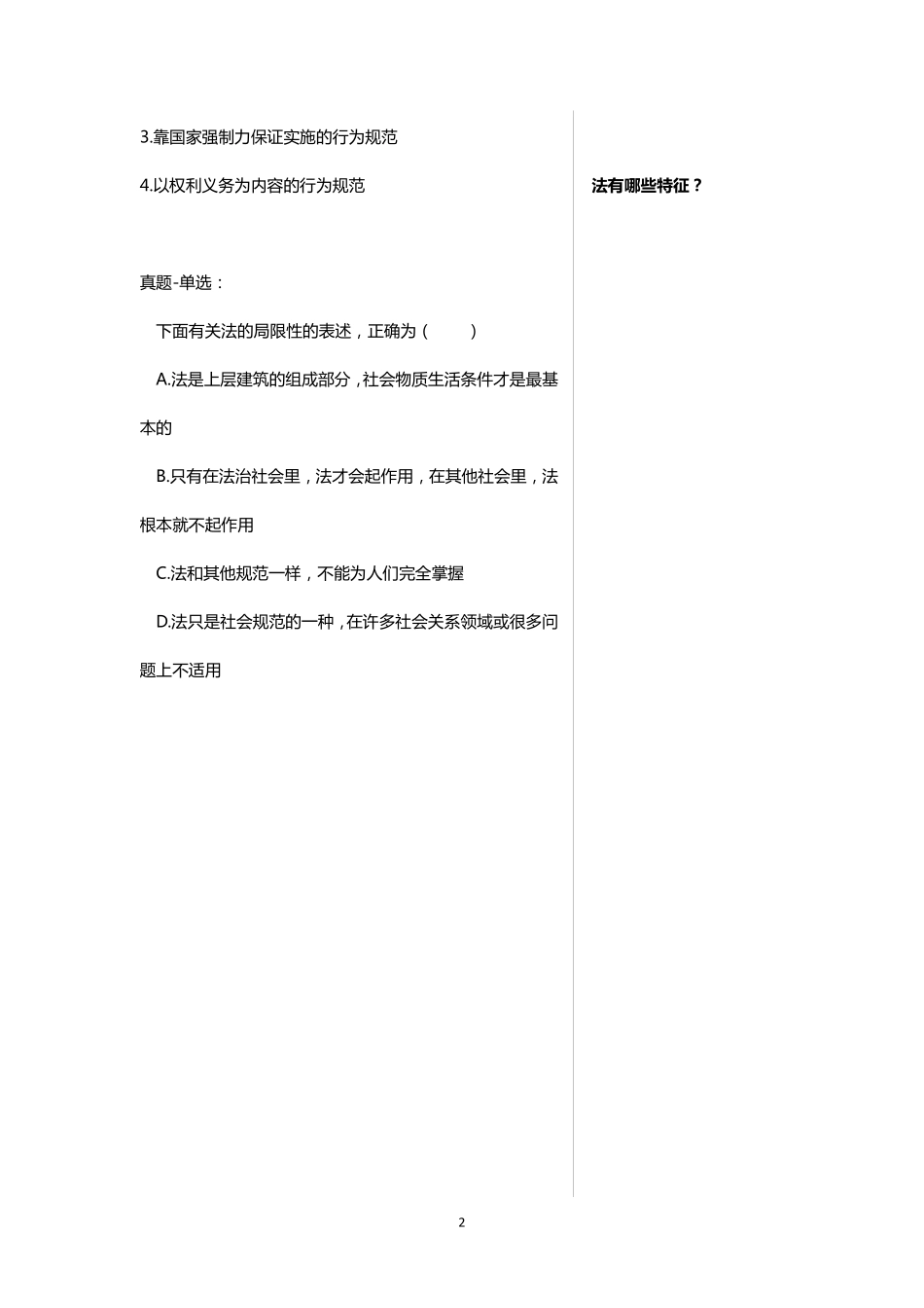 第一章 法理学.pdf_第2页