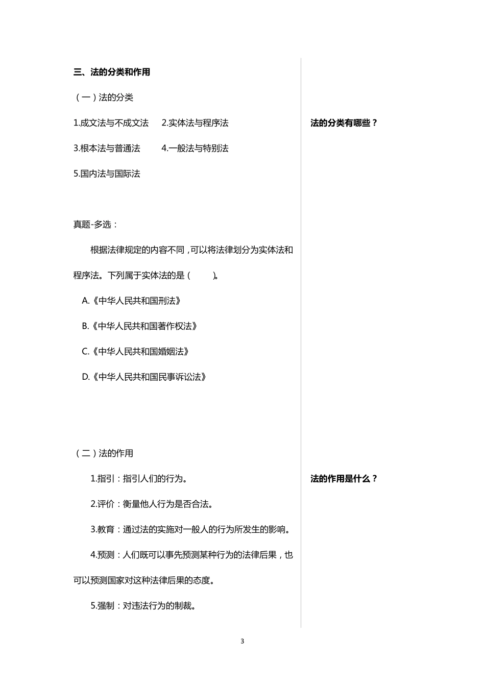 第一章 法理学.pdf_第3页