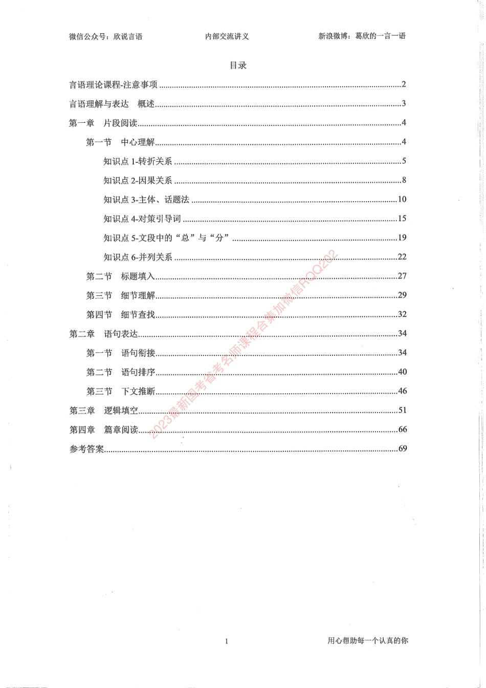 方法技巧.pdf_第1页