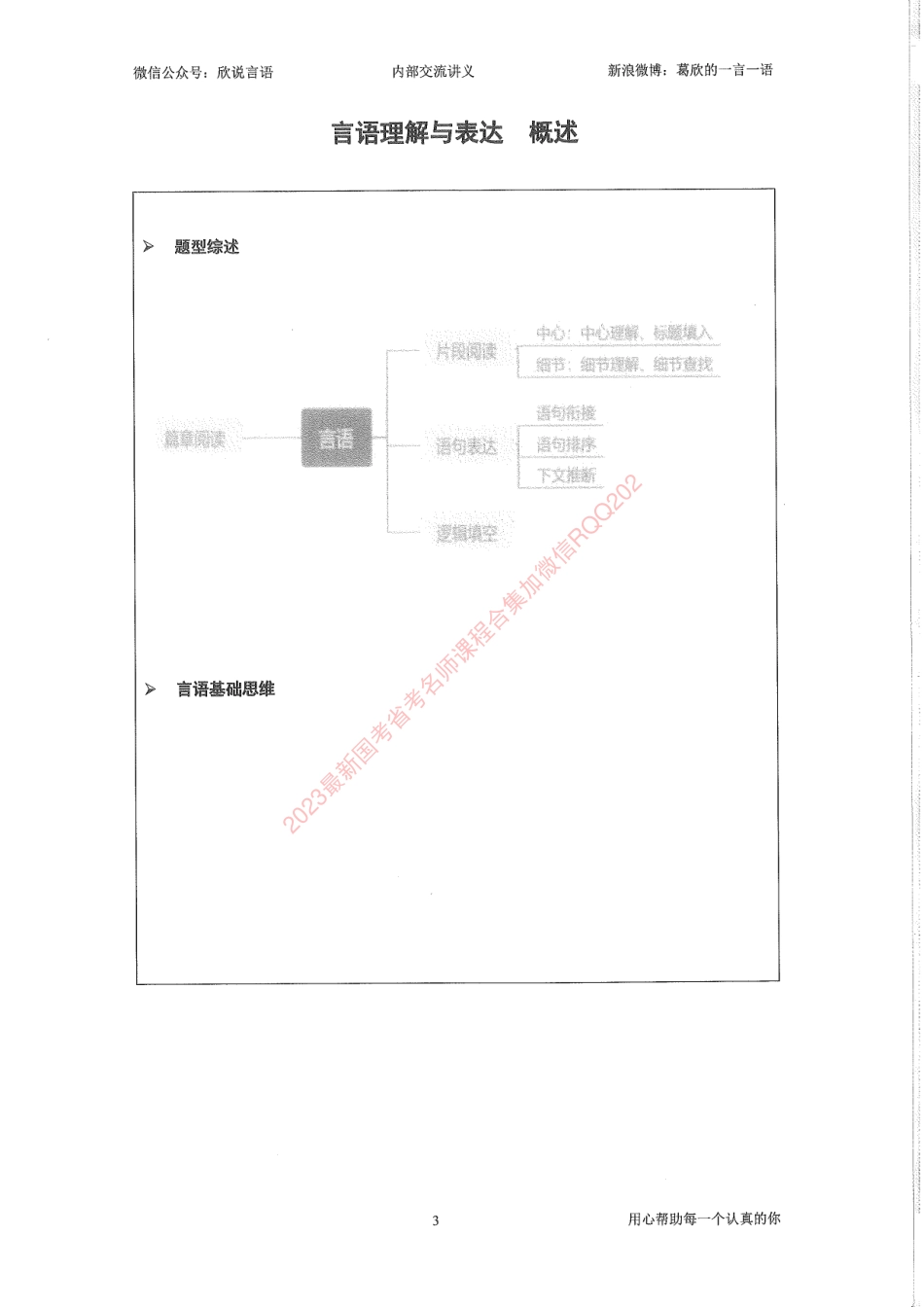 方法技巧.pdf_第3页