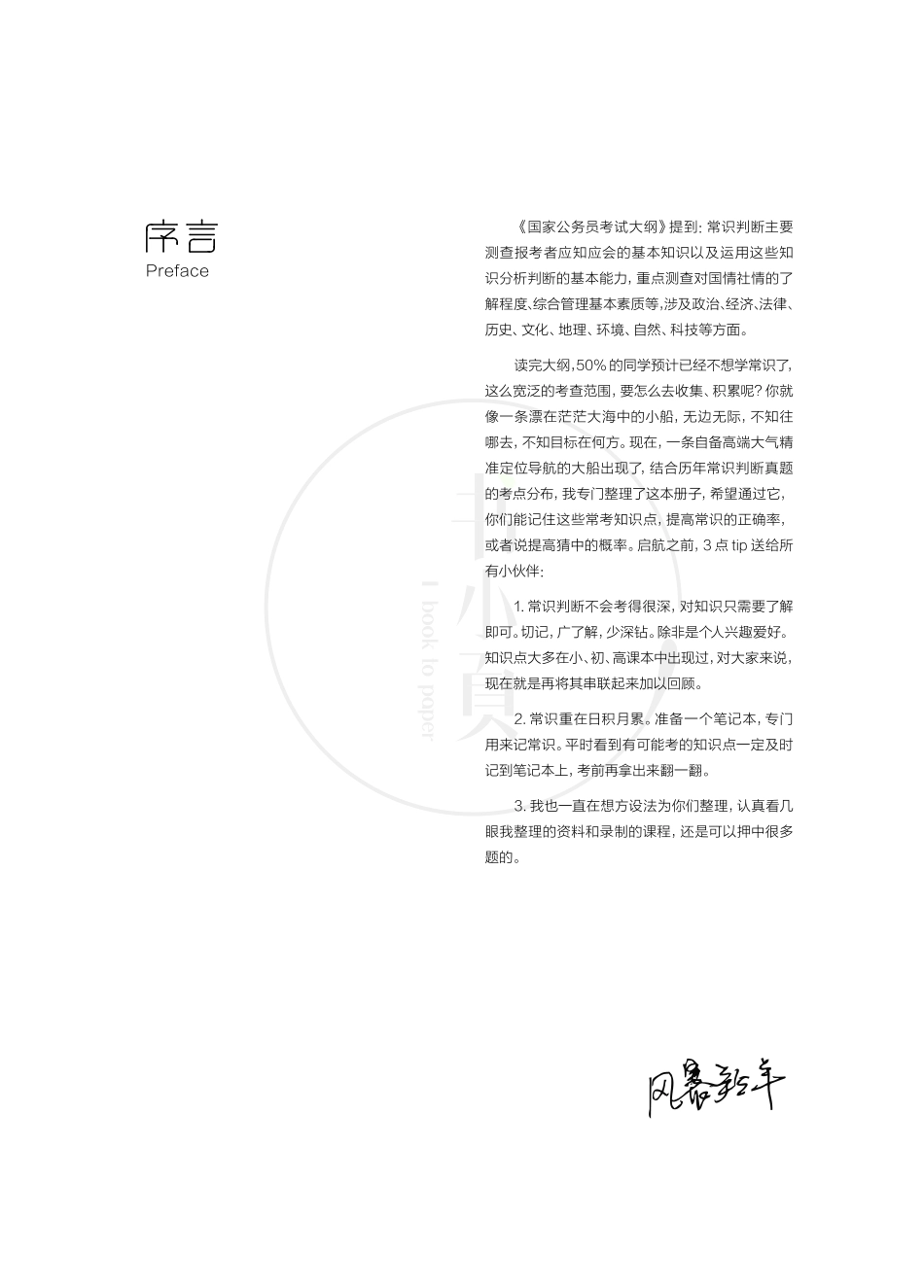 常识必记400条高频考点.pdf_第2页