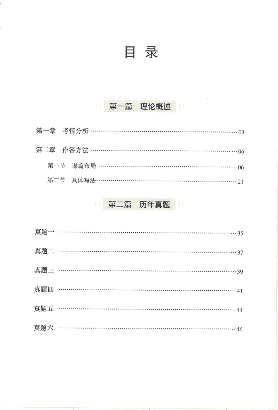超格综合写作课本.pdf_第3页