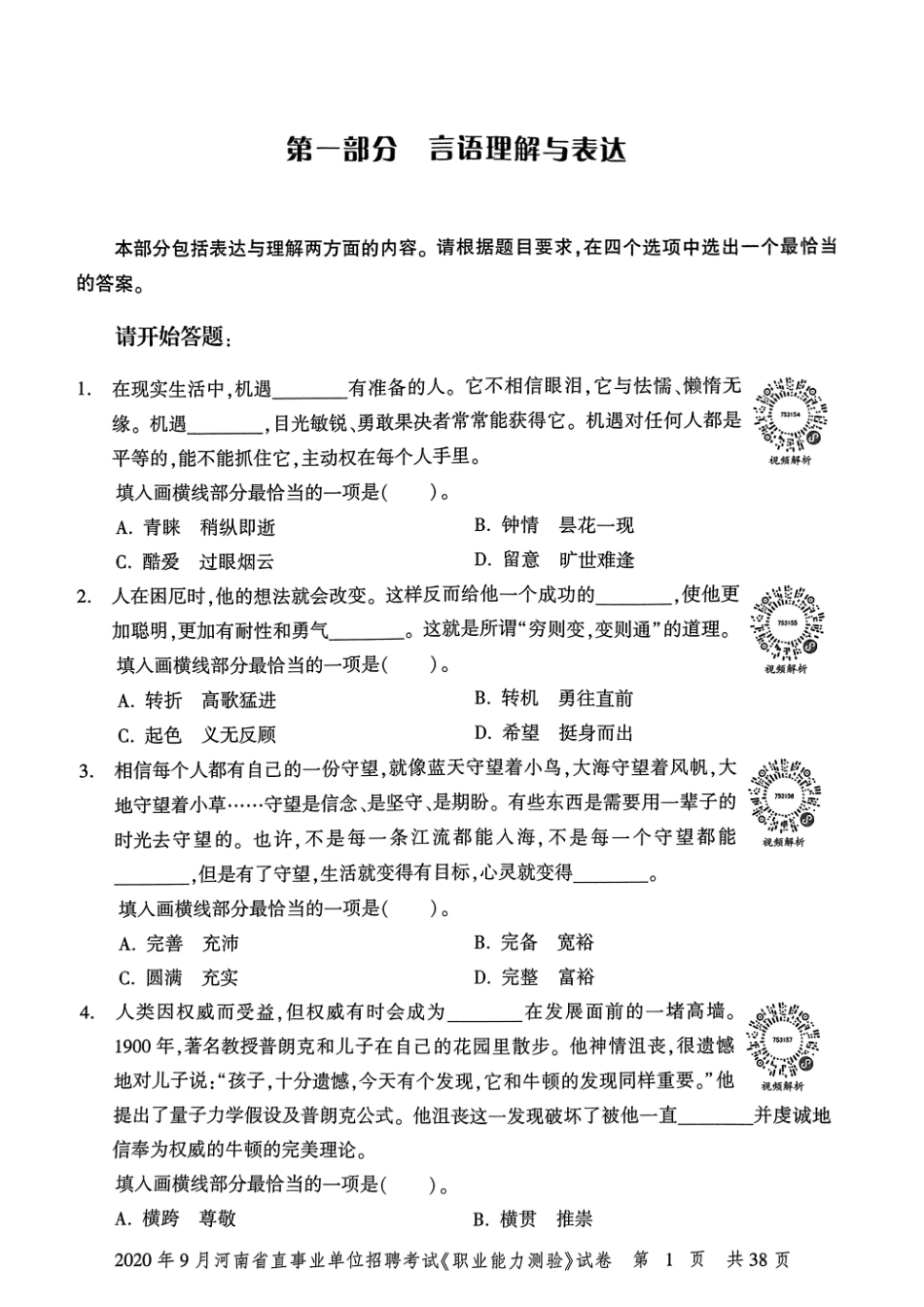 2020年9月河南省直事业单位招聘考试《职业能力测验》试卷.pdf_第3页