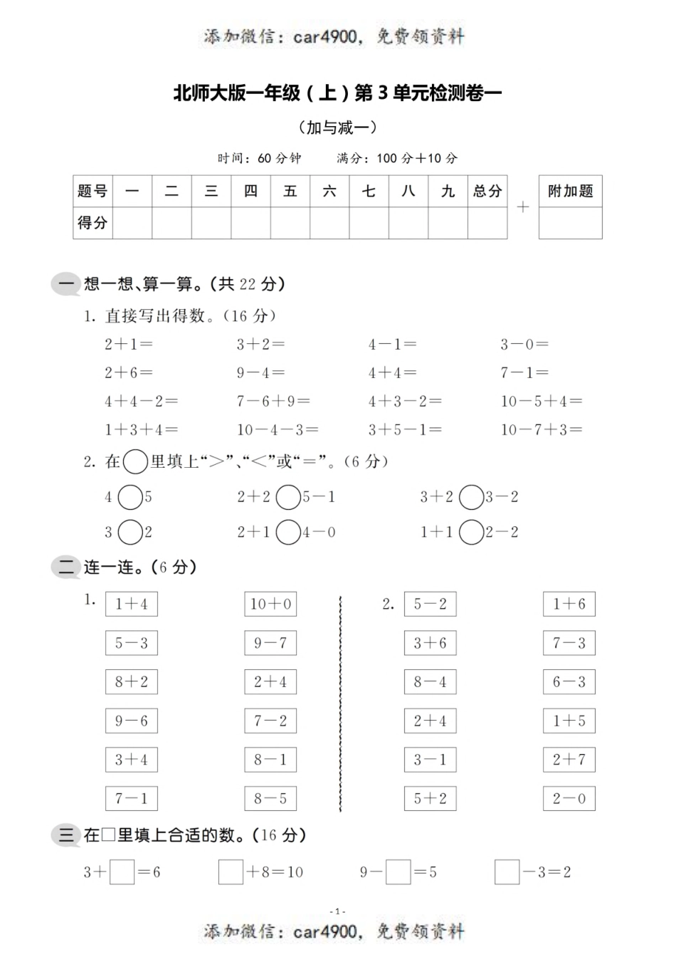 一（上）北师大数学 第三单元 检测卷一.pdf_第1页