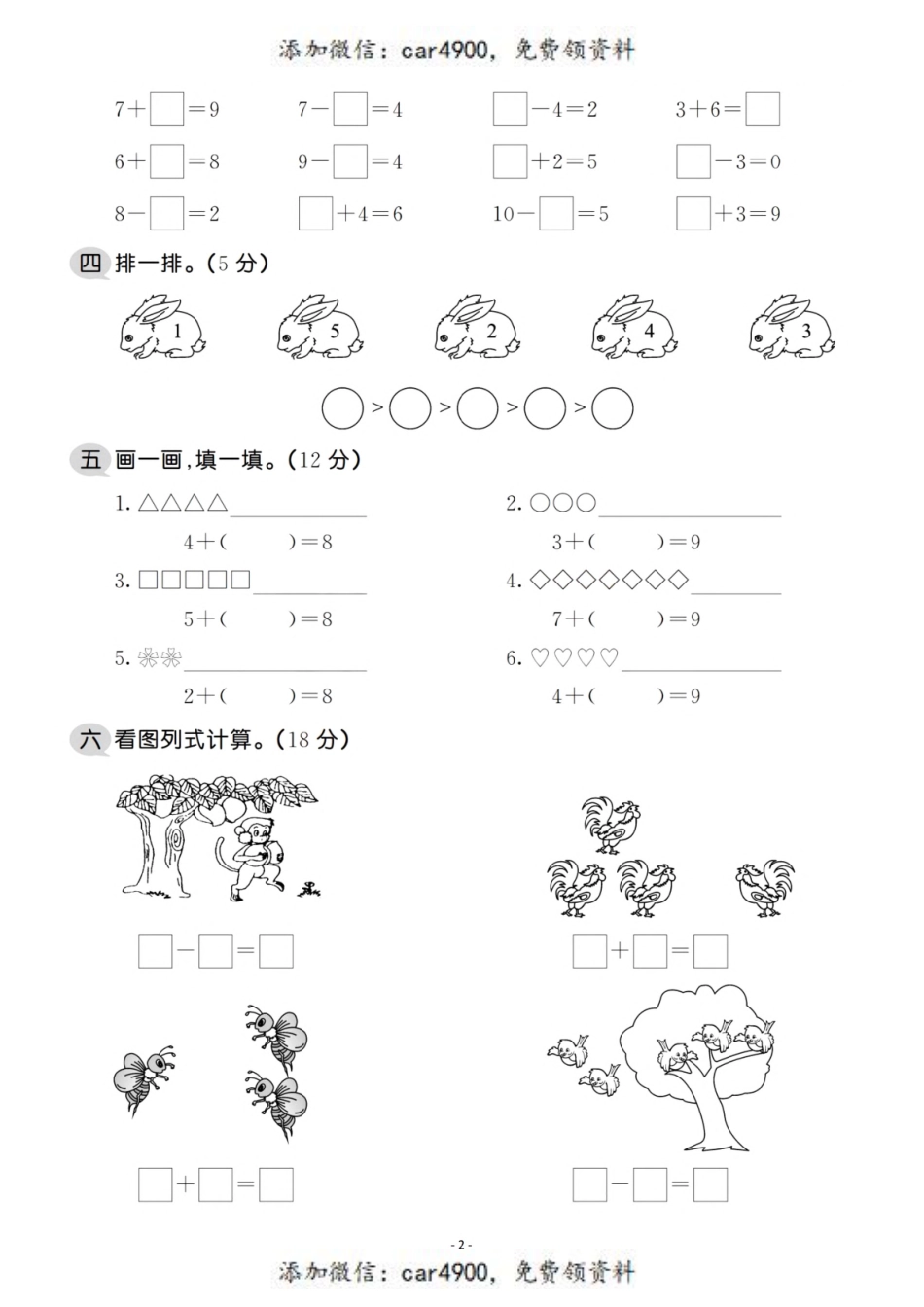 一（上）北师大数学 第三单元 检测卷一.pdf_第2页