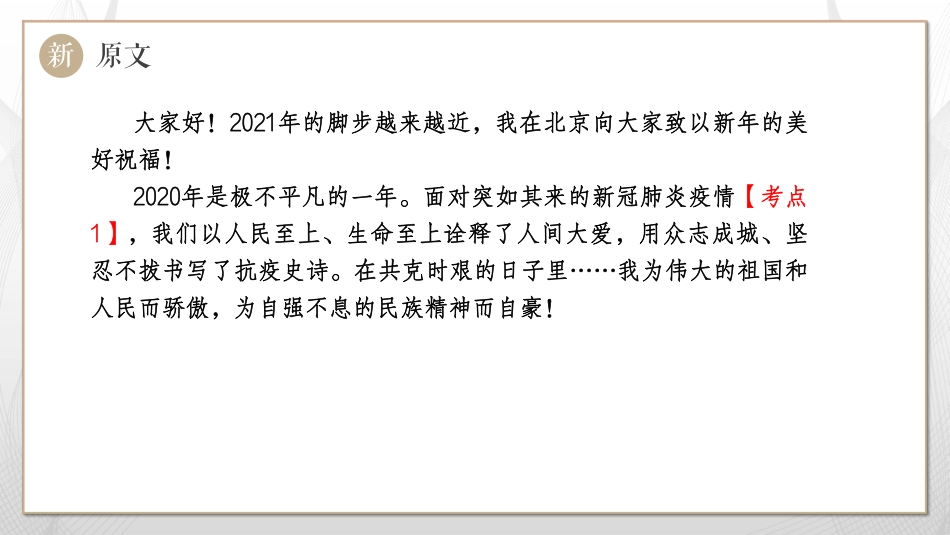 2021新年贺词-公考秦明.pdf_第2页