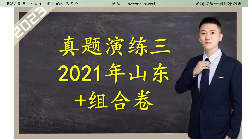 真题演练三 2021年山东+组合卷 （逻辑填空部分）.pdf_第2页
